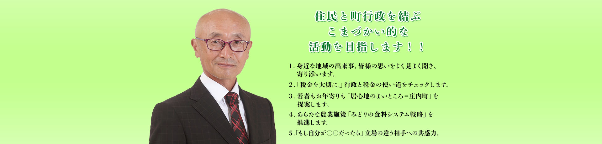 住民と町行政を結ぶ、こまづかい的な活動を目指します！！